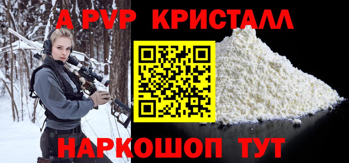 APVP Crystall Чистополь