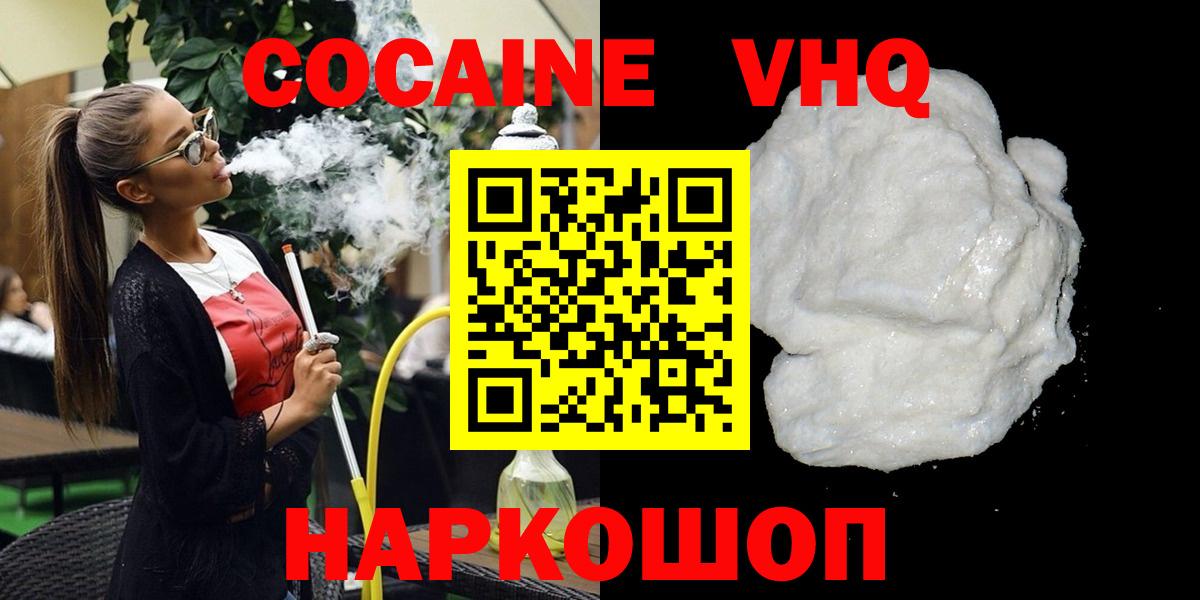 Кокаин VHQ Чистополь
