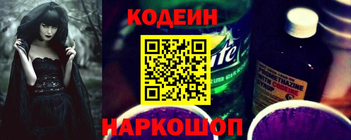Чистополь  Codein Purple Drank  Кодеиновый сироп Lean напиток Lean (лин)  Вход с VPN 
