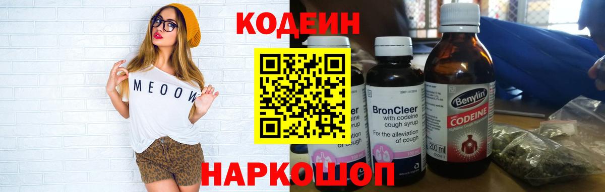 Кодеин Purple Drank Чистополь