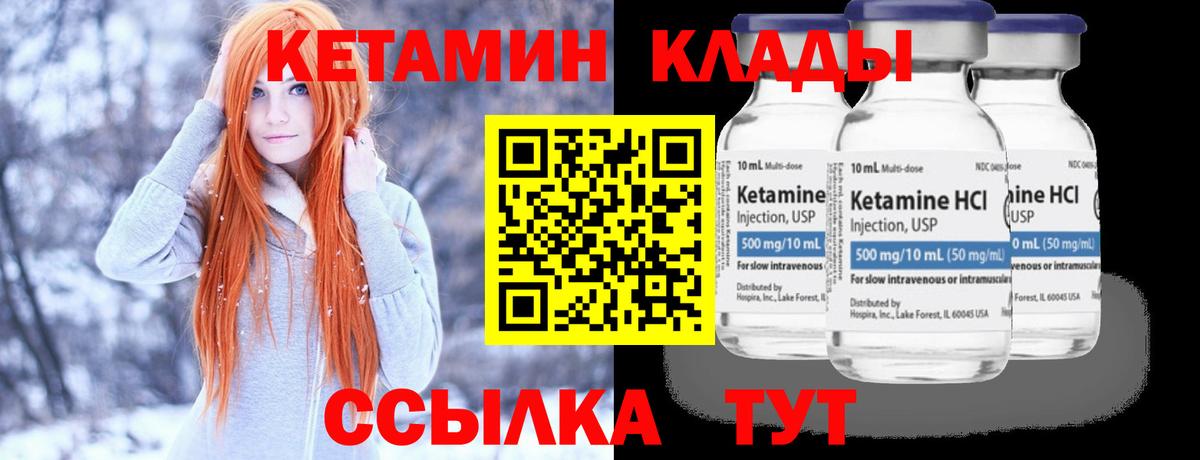 Кетамин ketamine Чистополь
