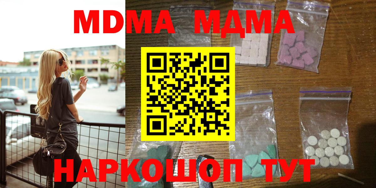 Чистополь  МДМА Molly  МДМА кристаллы  МДМА  Вход с VPN 