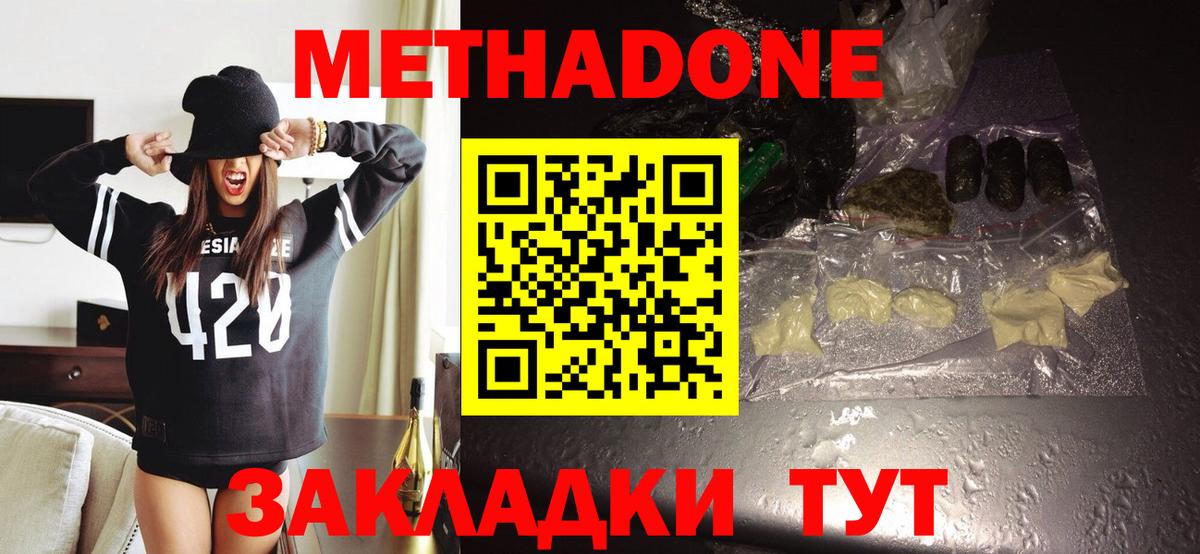 МЕТАДОН VHQ  Вход с VPN  Метадон белоснежный  Чистополь 